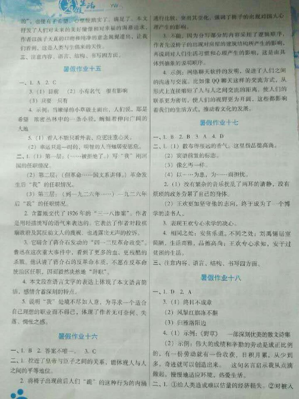 2017年暑假生活七年級語文語文版河北少年兒童出版社 參考答案第1頁