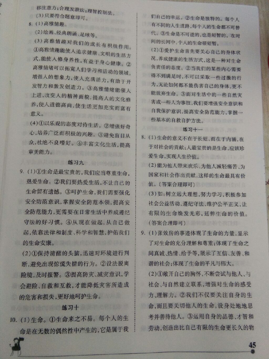 2017年暑假作业假期学习乐园七年级道德与法治SDB世界图书出版公司 参考答案第3页