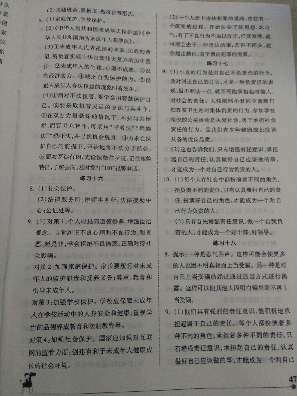 2017年暑假作业假期学习乐园七年级道德与法治SDB世界图书出版公司 参考答案第5页