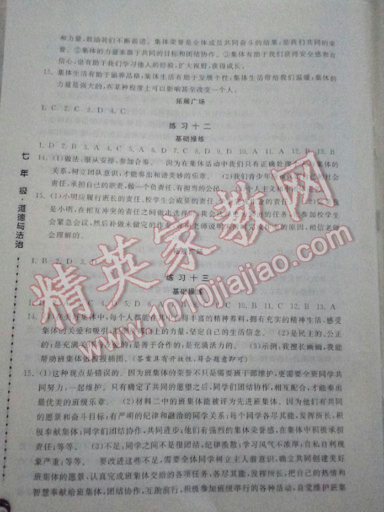 2017年一路領(lǐng)先暑假作業(yè)七年級(jí)道德與法治人教版河北美術(shù)出版社 參考答案第6頁