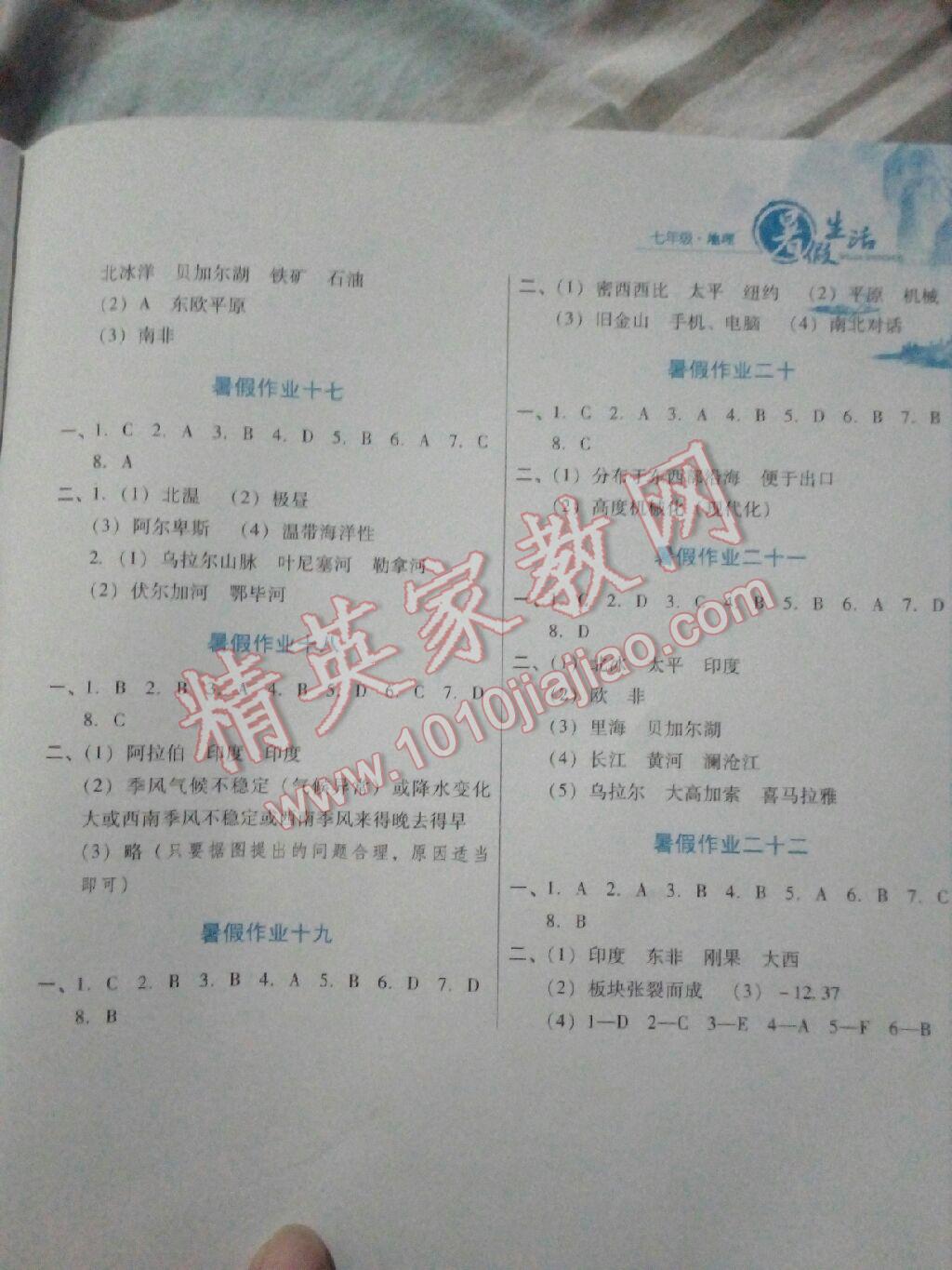 2017年暑假生活七年級地理河北少年兒童出版社 參考答案第3頁