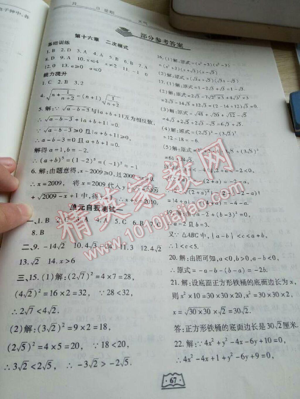 2017年本土好学生暑假总复习八年级数学人教版云南大学出版社 参考答案第8页