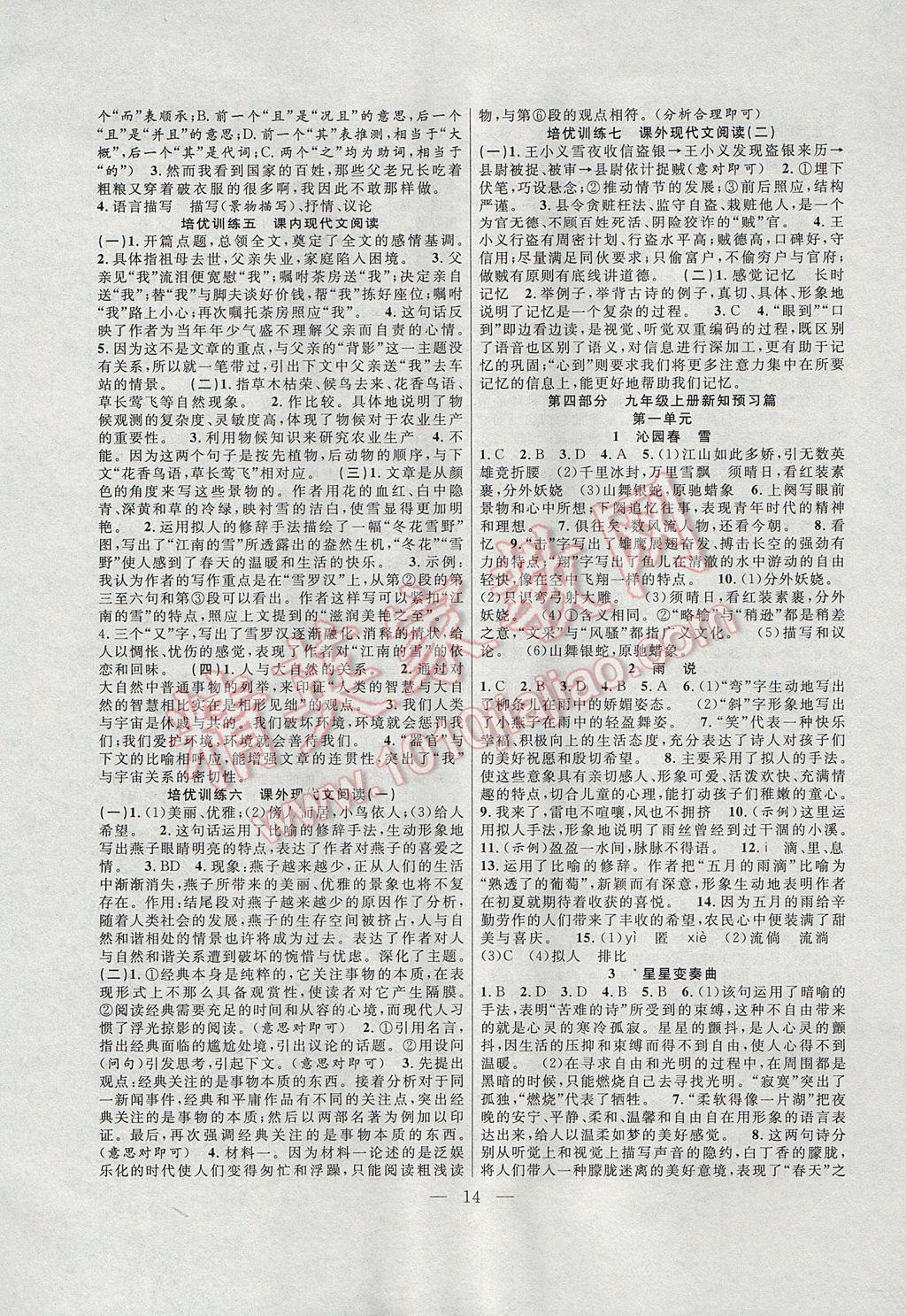 2017年暑假总动员八年级语文人教版合肥工业大学出版社 参考答案第6页