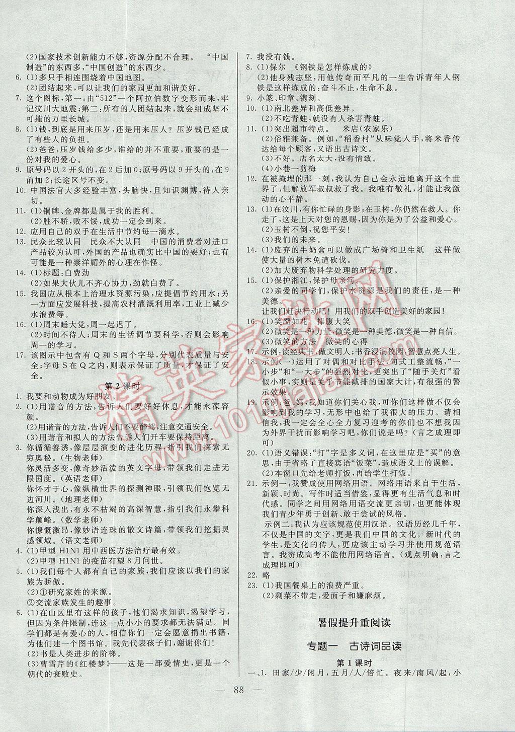 2017年高效A计划期末暑假衔接八年级语文语文版 参考答案第4页