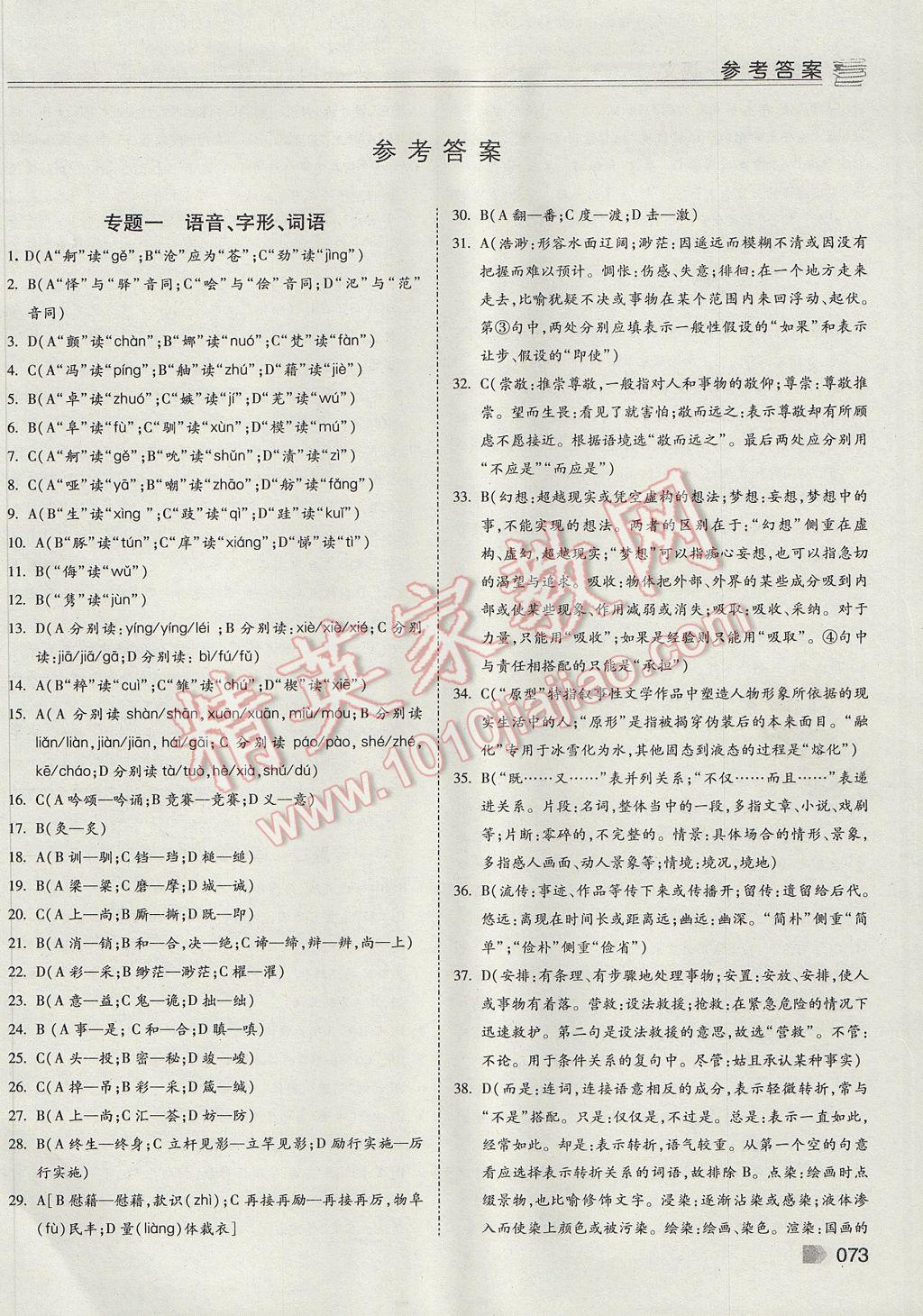 2017年暑假總動(dòng)員高一語(yǔ)文寧夏人民教育出版社 參考答案第1頁(yè)
