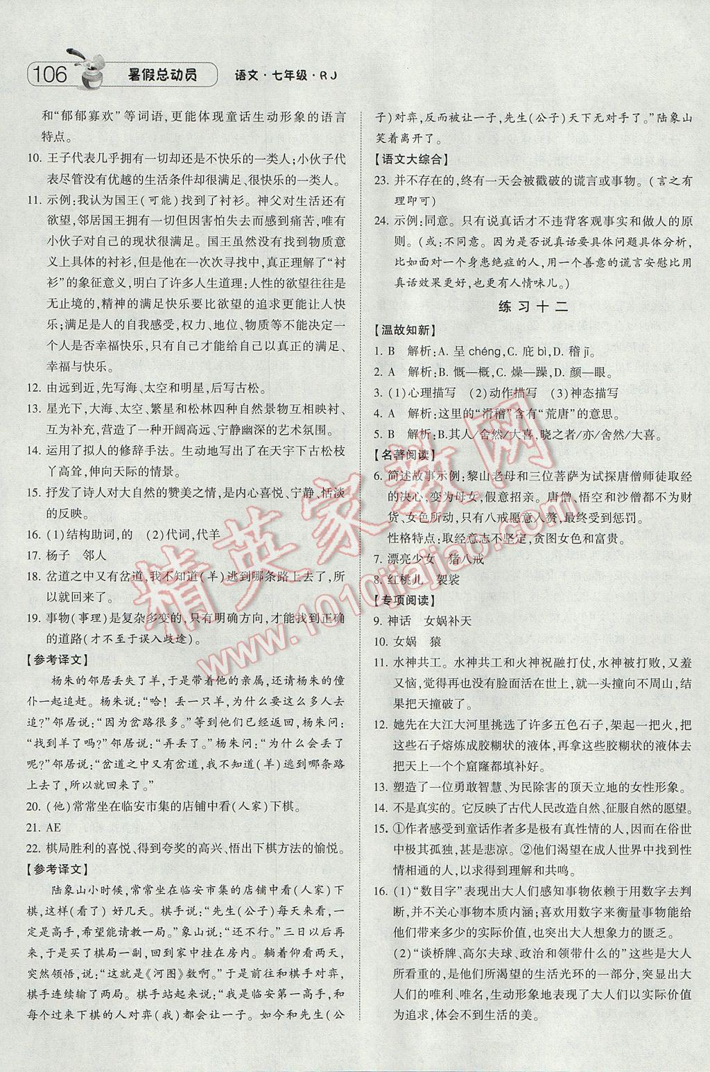 2017年暑假總動員7年級升8年級語文人教版寧夏人民教育出版社 參考答案第10頁