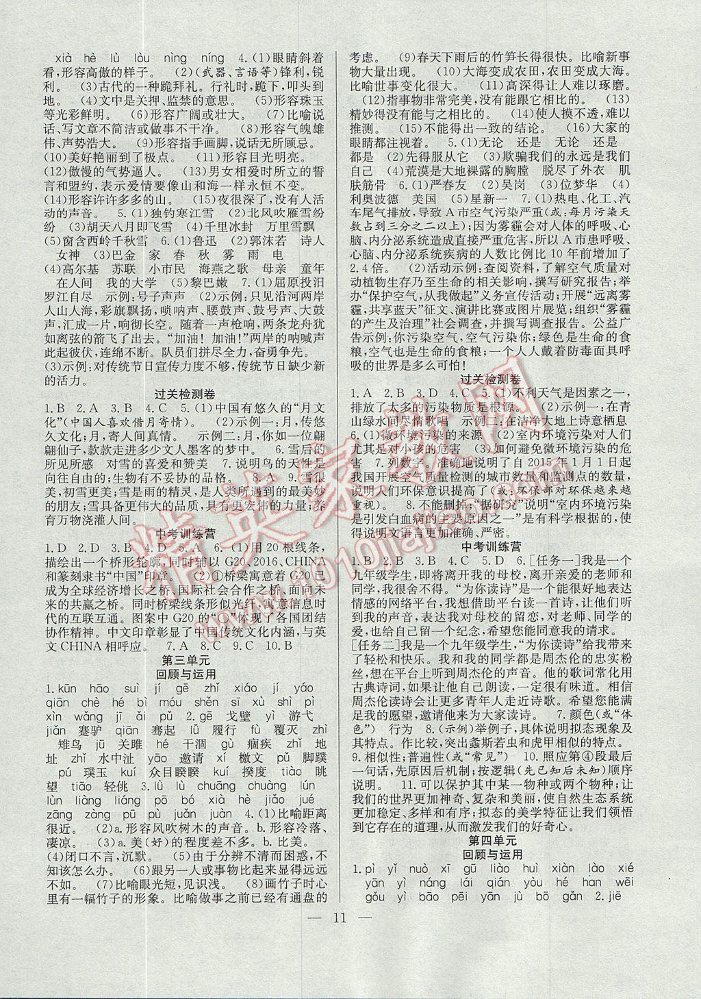 2017年德華書業(yè)暑假訓(xùn)練營學(xué)年總復(fù)習(xí)八年級語文人教版 參考答案第3頁