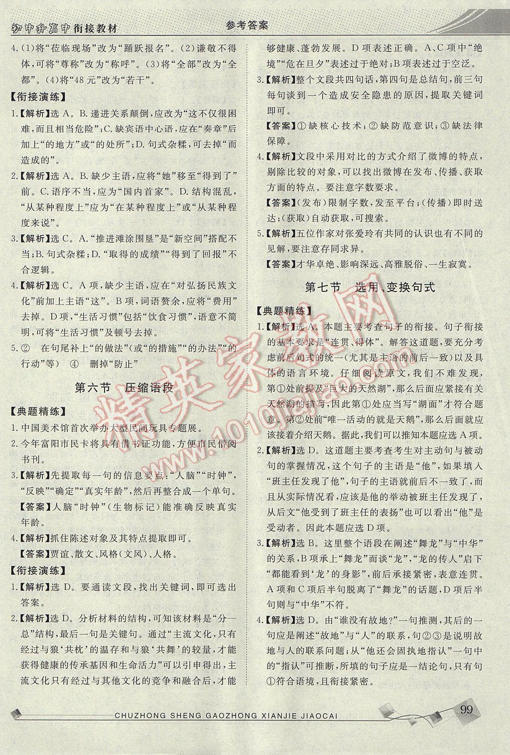 2017年水浒传媒初中升高中衔接教材语文 参考答案第3页