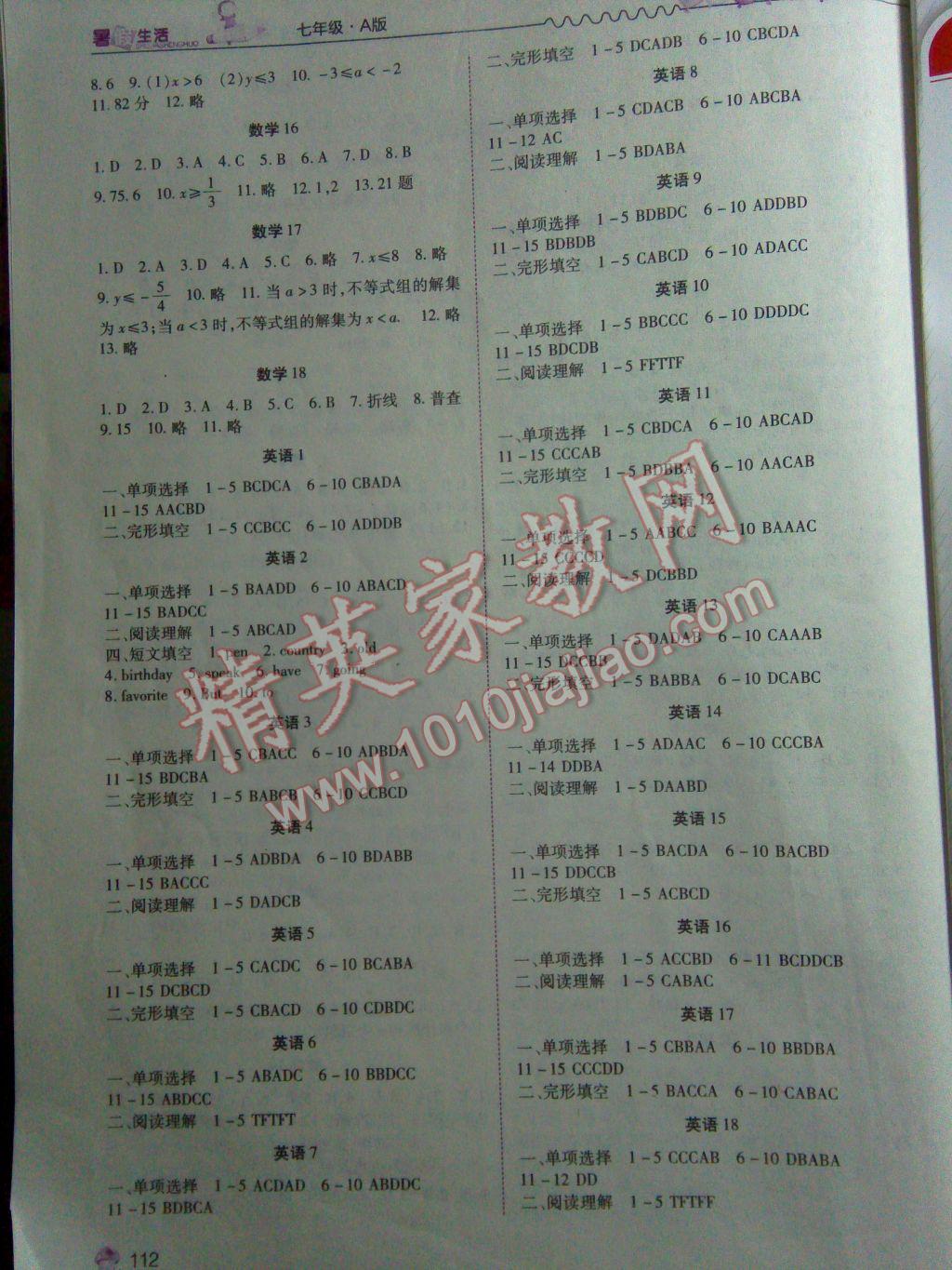 2017年暑假生活七年級A版重慶出版社 參考答案第3頁