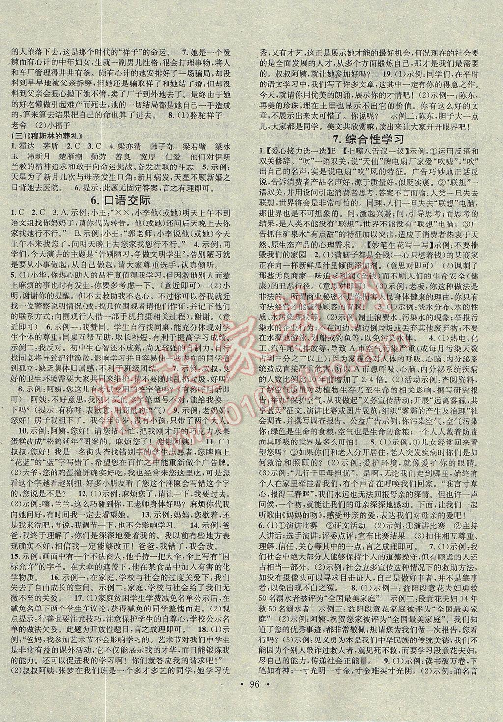 2017年华章教育暑假总复习学习总动员八年级语文语文版 参考答案第4页