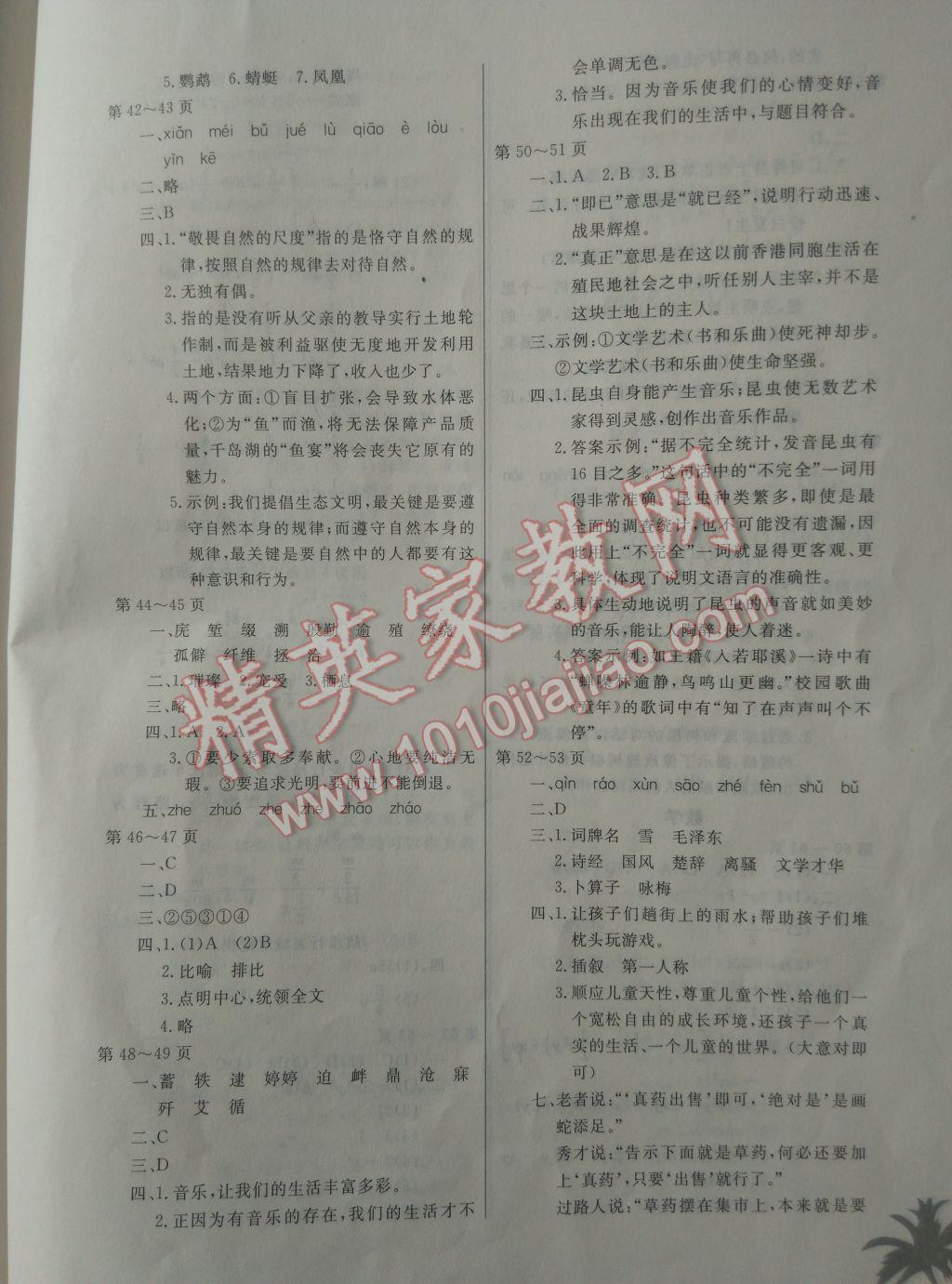 2017年假期作业暑假合编七年级语文数学英语合订本北京教育出版社 参考答案第5页