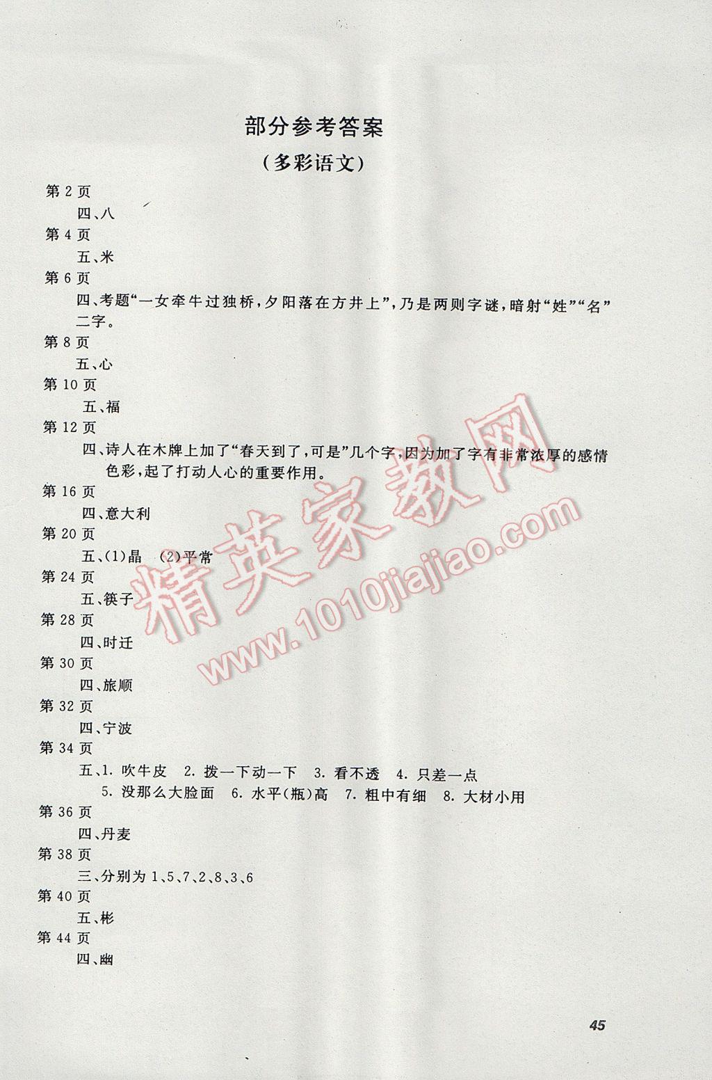 2017年起跑线系列丛书新课标暑假作业八年级语文 参考答案第1页