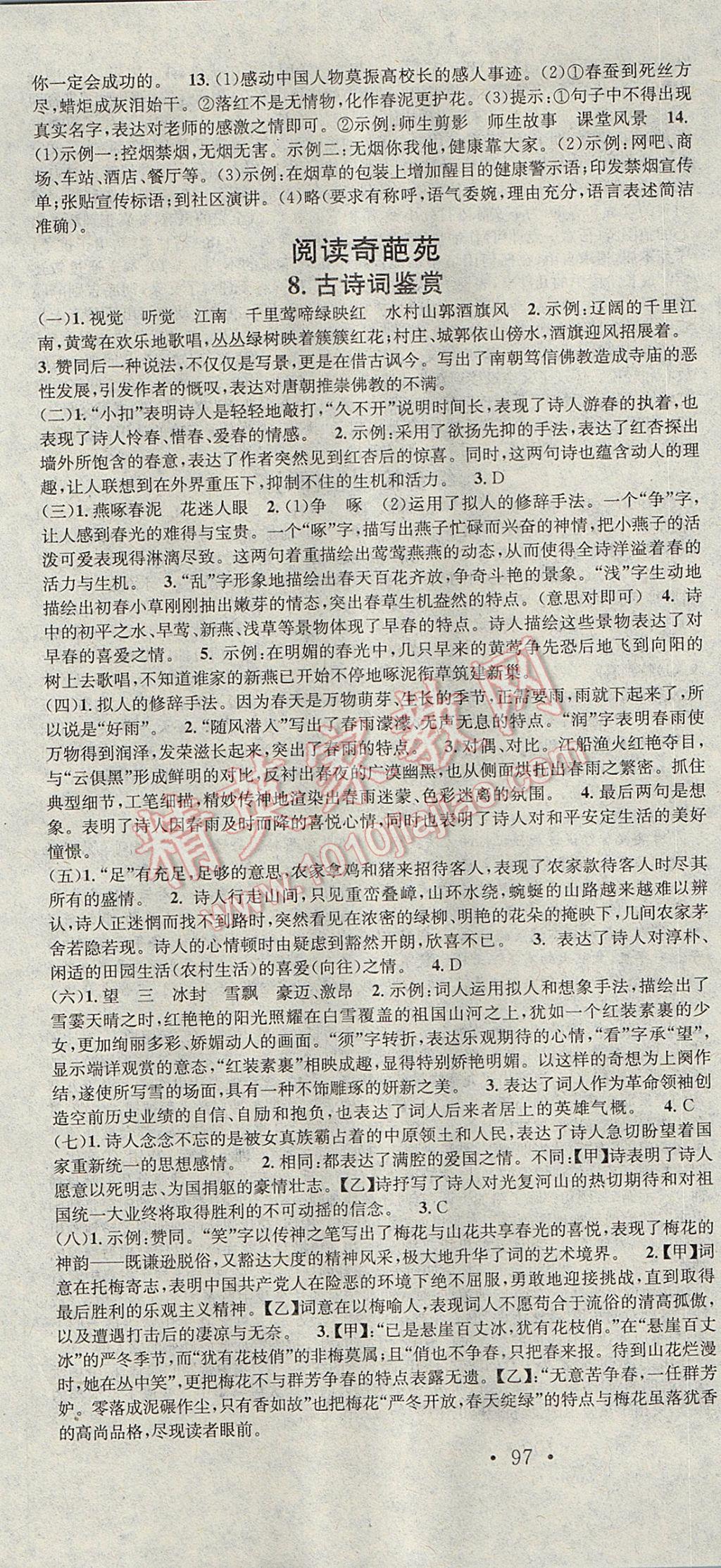 2017年华章教育暑假总复习学习总动员七年级语文北师大版 参考答案第7页