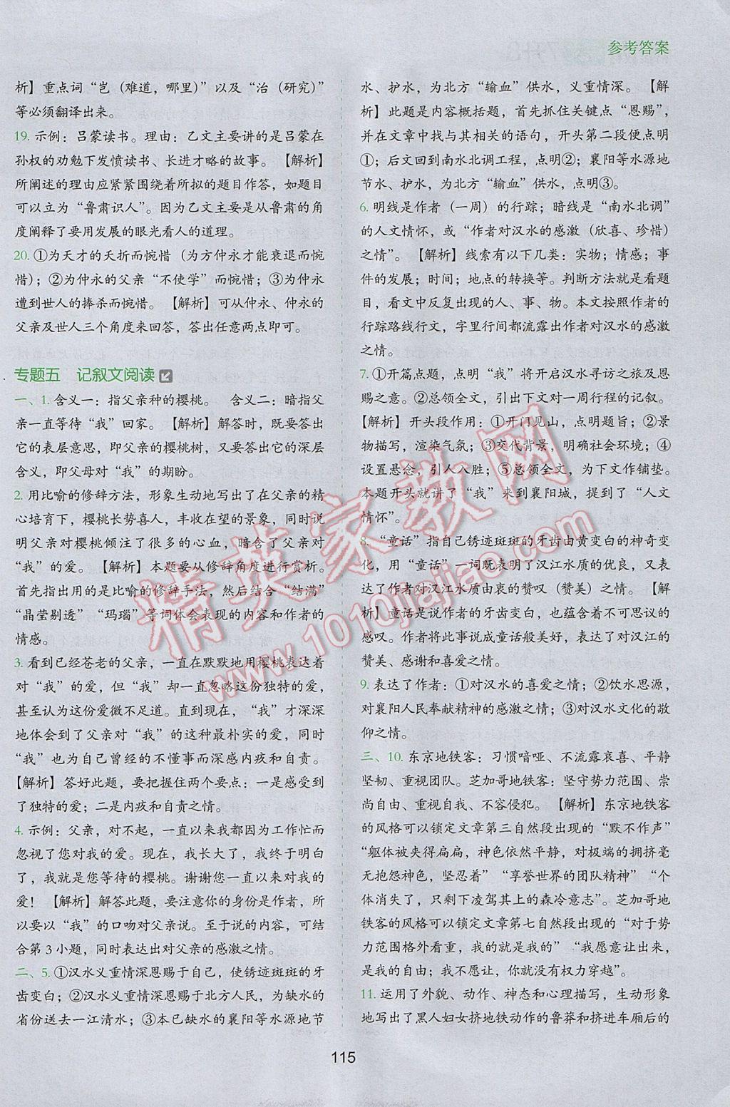 2017年欣鷹圖書(shū)初中升年級(jí)銜接教材7升8年級(jí)語(yǔ)文 參考答案第6頁(yè)