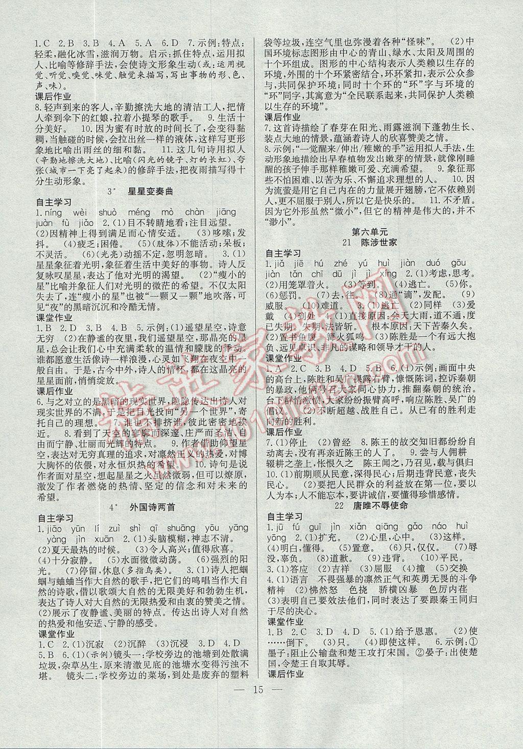 2017年德華書業(yè)暑假訓(xùn)練營(yíng)學(xué)年總復(fù)習(xí)八年級(jí)語文人教版 參考答案第7頁