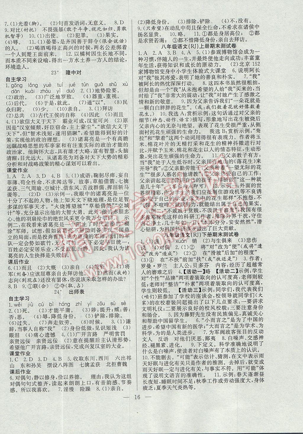 2017年德華書業(yè)暑假訓(xùn)練營學(xué)年總復(fù)習(xí)八年級語文人教版 參考答案第8頁