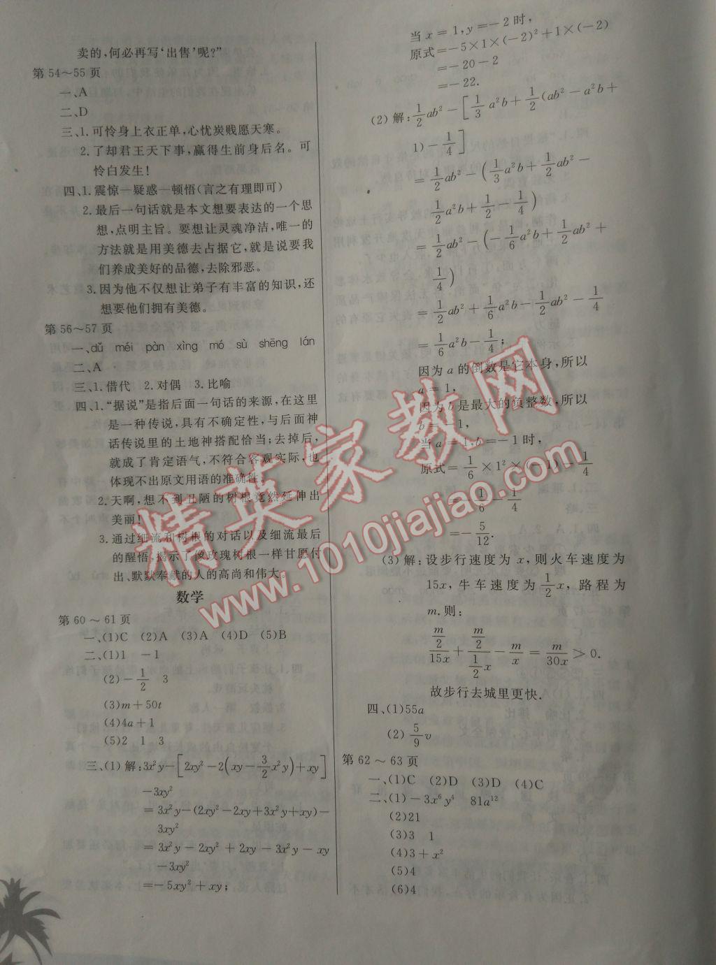 2017年假期作业暑假合编七年级语文数学英语合订本北京教育出版社 参考答案第6页