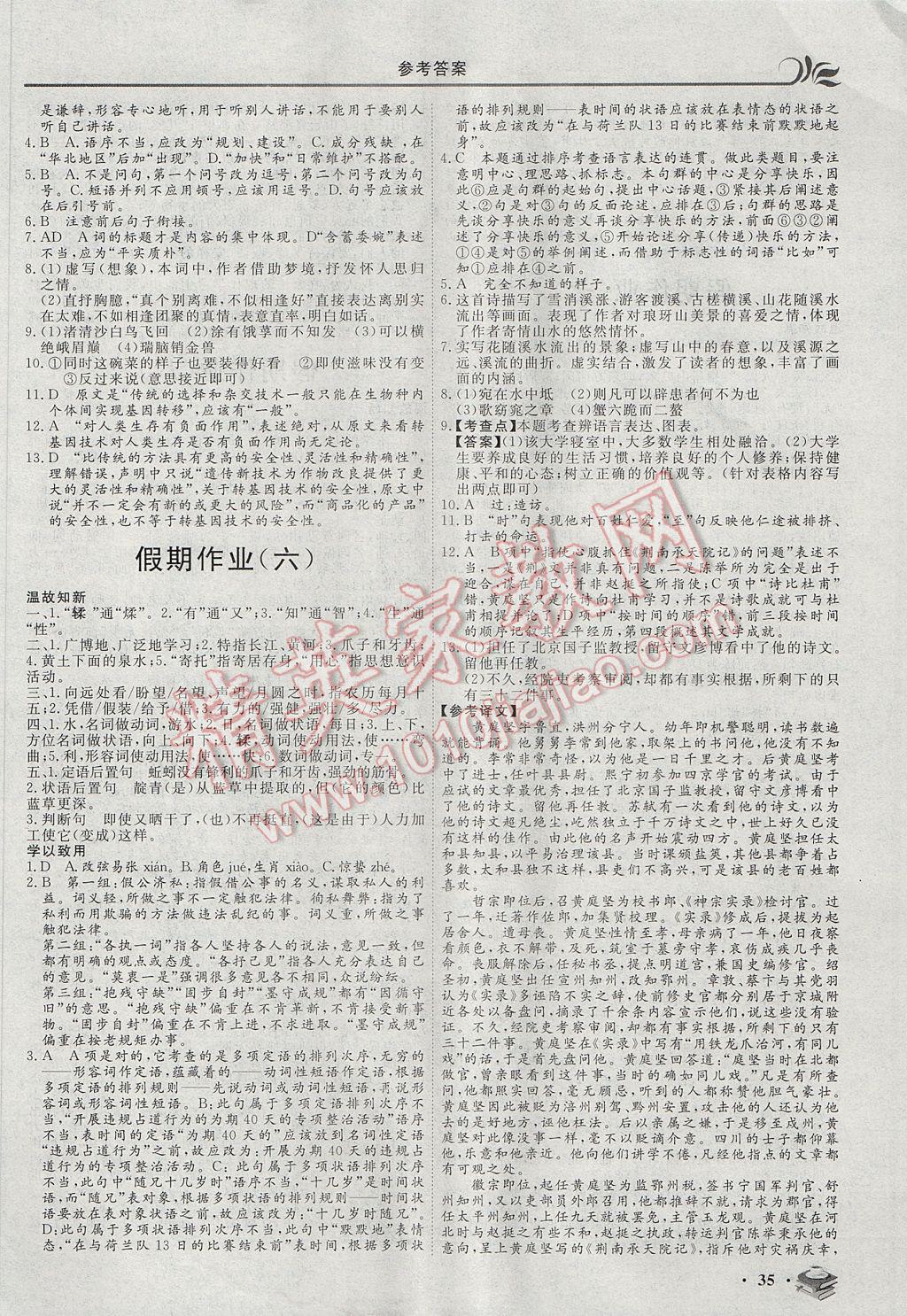 2017年金榜題名系列叢書新課標(biāo)快樂假期暑高一年級(jí)語文 參考答案第3頁