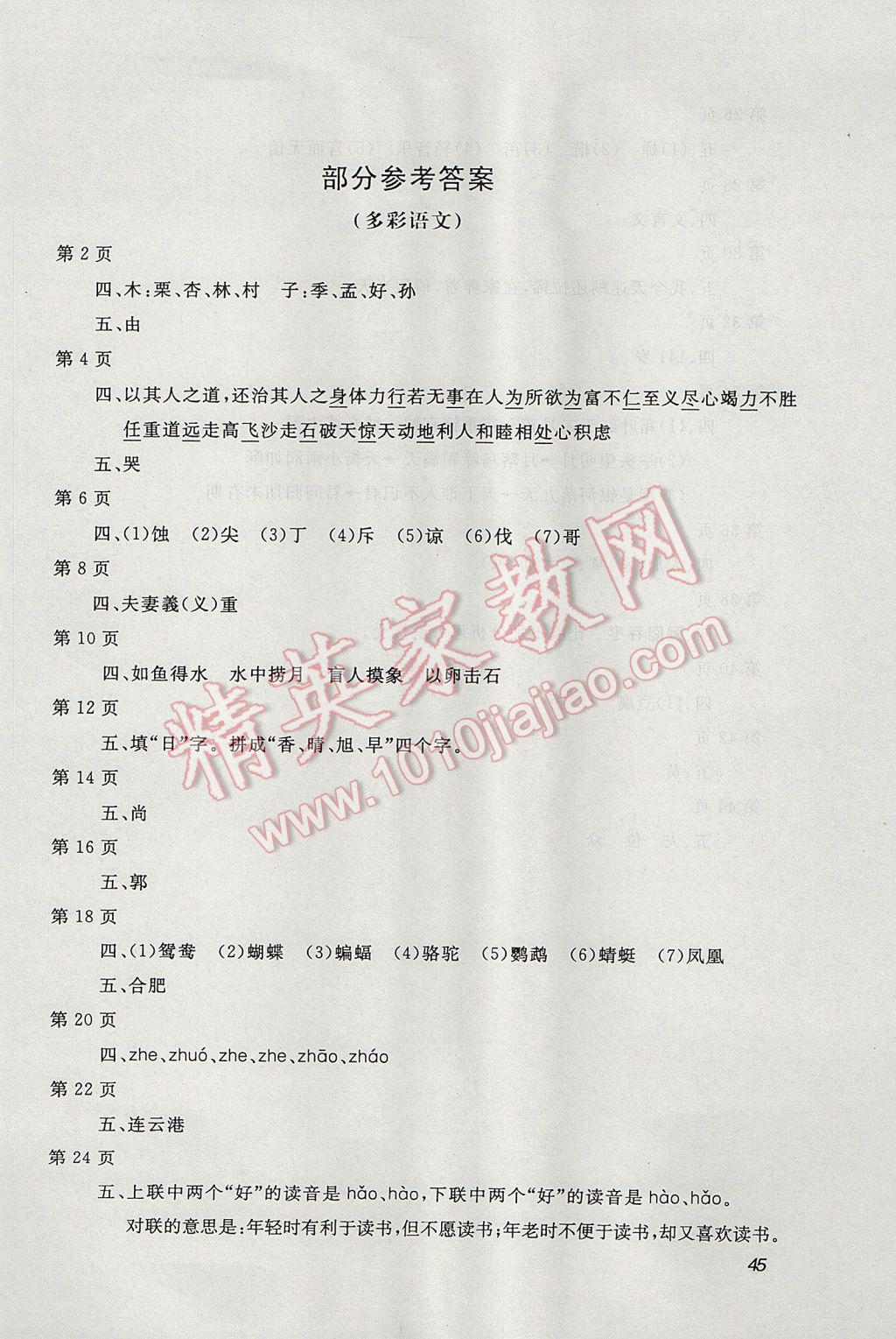 2017年起跑線系列叢書新課標(biāo)暑假作業(yè)七年級(jí)語(yǔ)文 參考答案第1頁(yè)