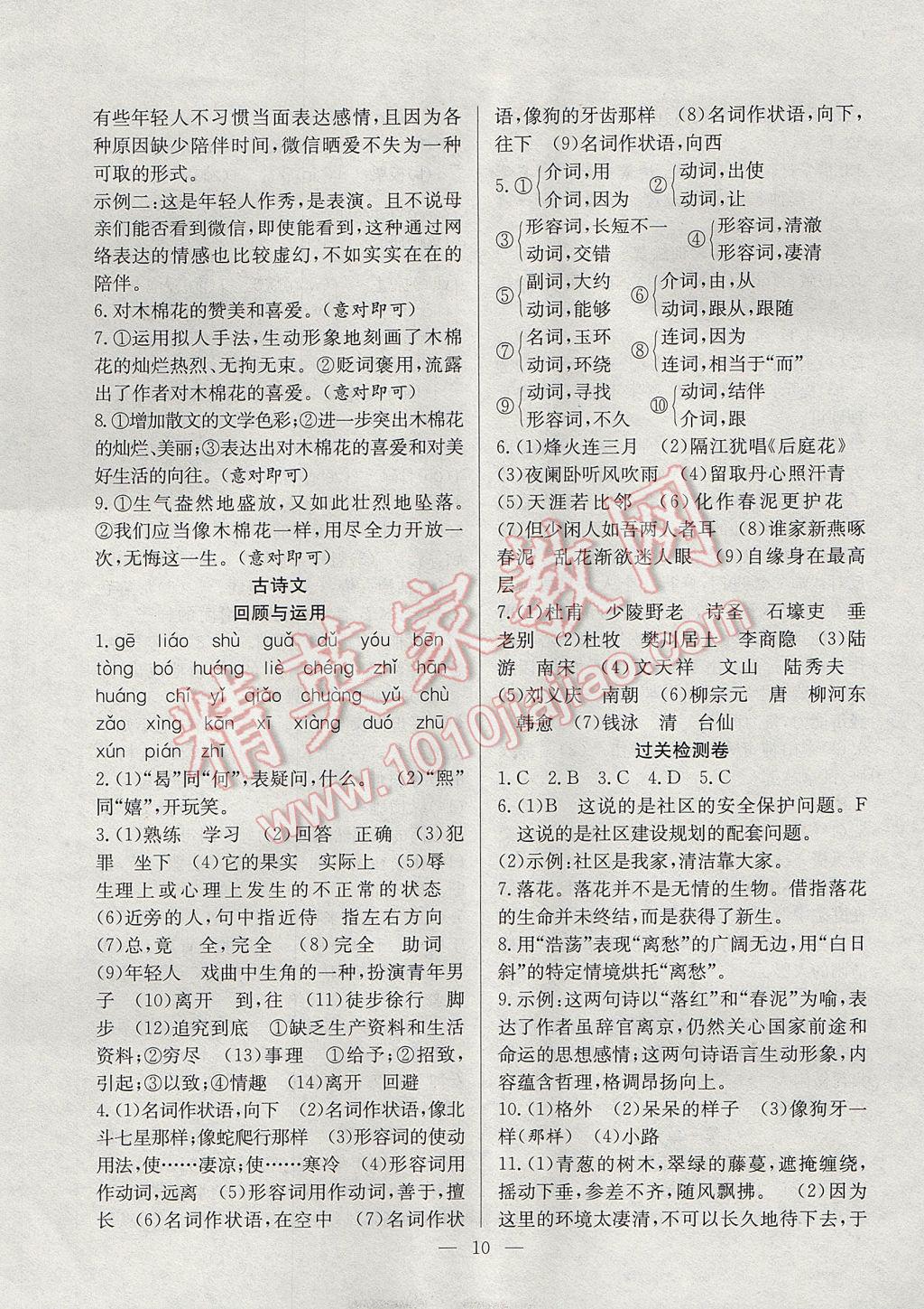 2017年德华书业暑假训练营学年总复习八年级语文苏教版 参考答案第2页