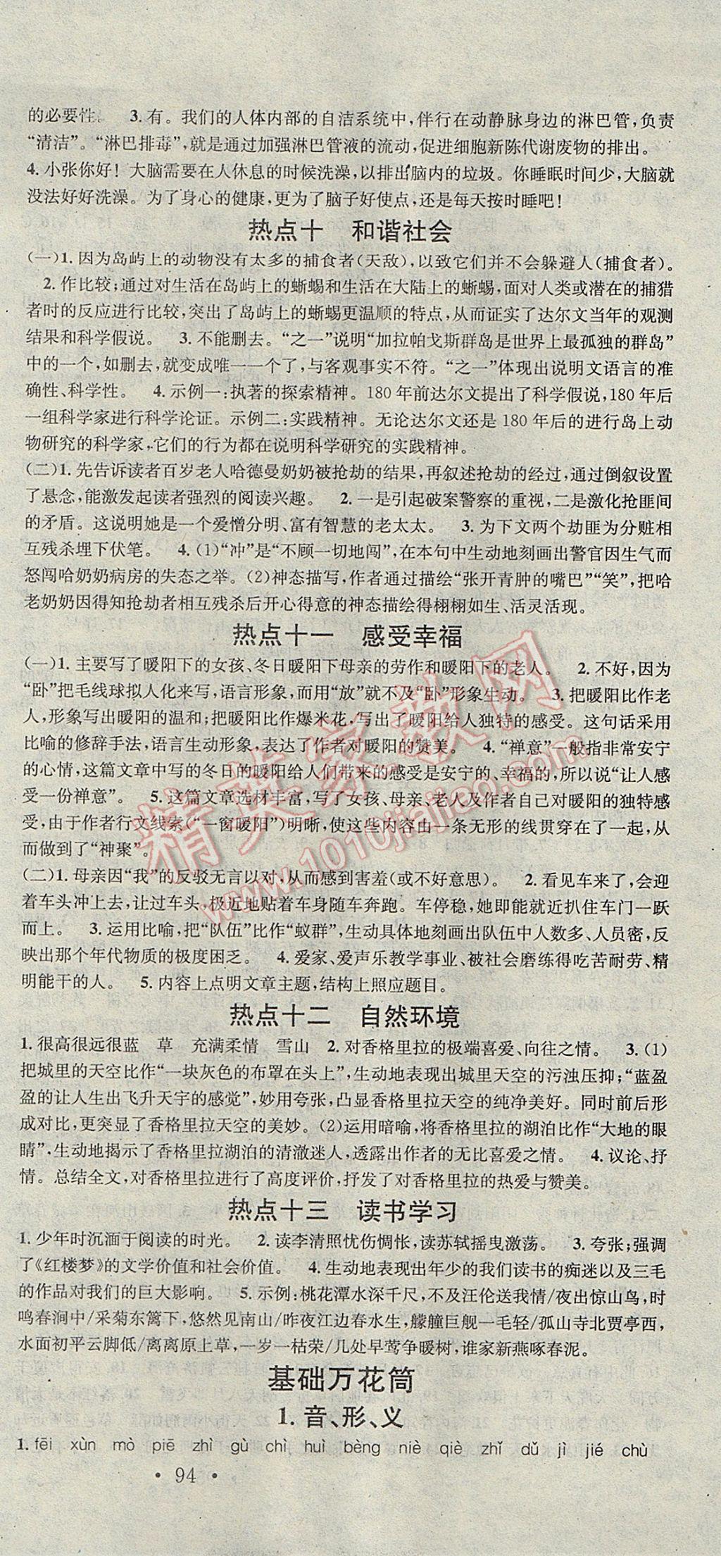 2017年华章教育暑假总复习学习总动员八年级语文人教版 参考答案第3页