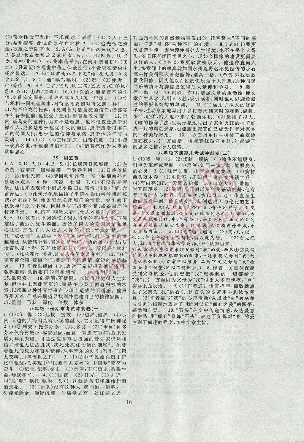 2017年暑假总动员八年级语文人教版合肥工业大学出版社 参考答案第8页