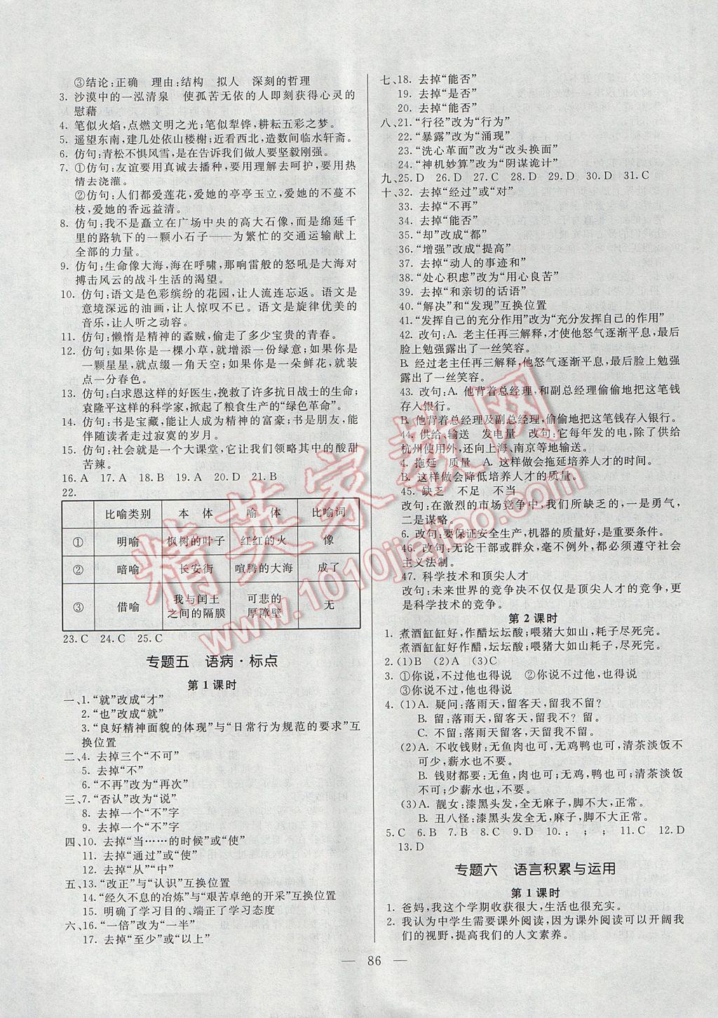 2017年高效A计划期末暑假衔接八年级语文语文版 参考答案第2页