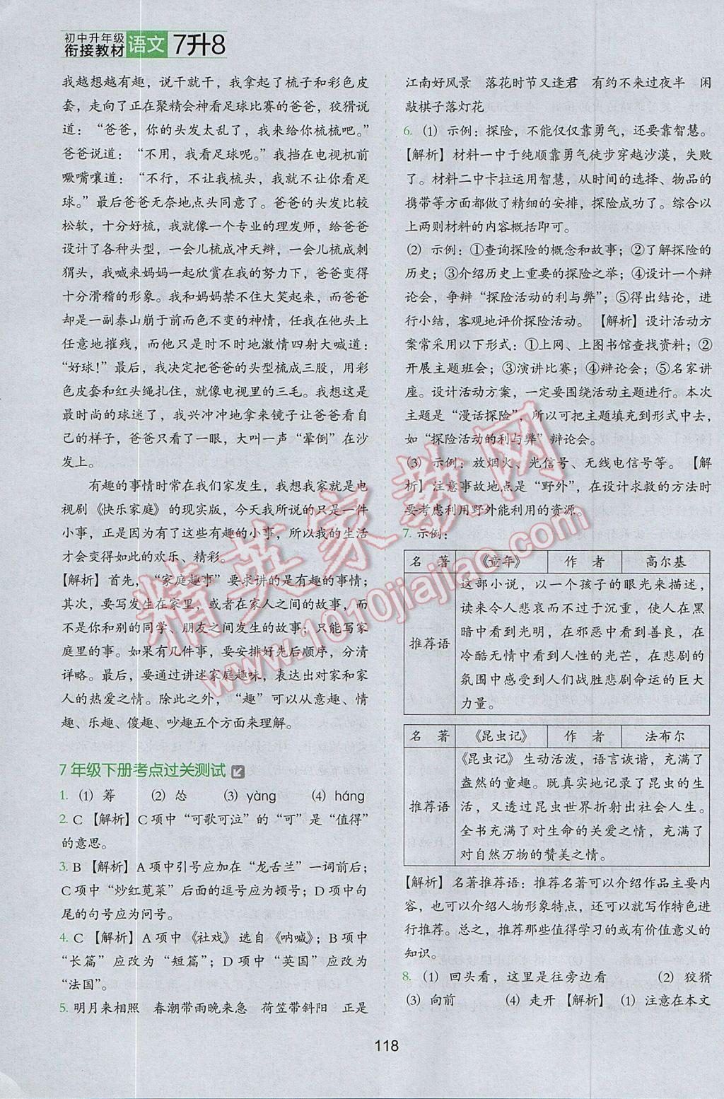 2017年欣鷹圖書初中升年級銜接教材7升8年級語文 參考答案第9頁