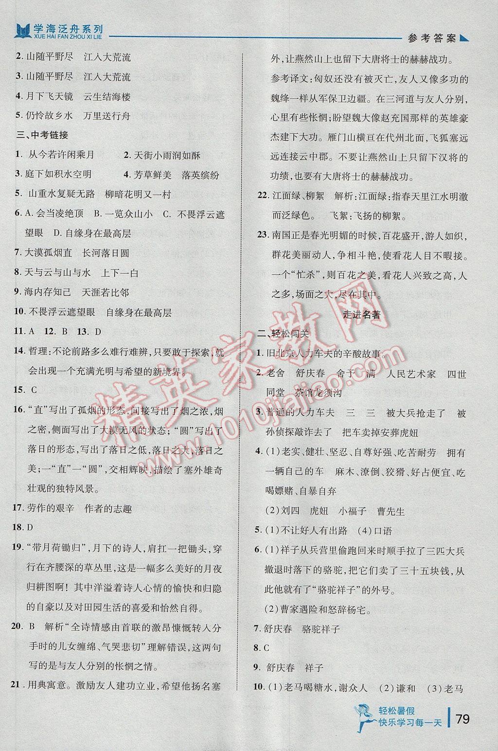 2017年轻松暑假复习加预习七年级升八年级语文 参考答案第5页