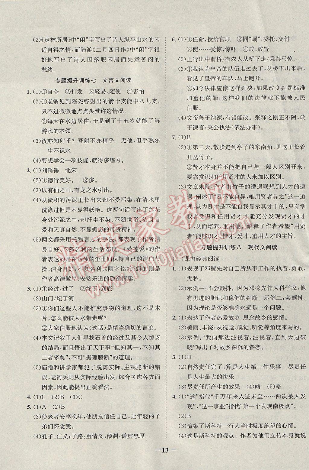 2017年假期总动员年度系统复习七年级语文四川师范大学出版社 参考答案第5页