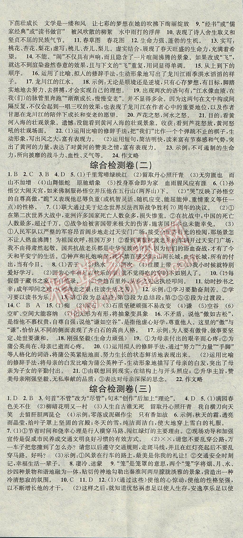 2017年华章教育暑假总复习学习总动员七年级语文北师大版 参考答案第11页