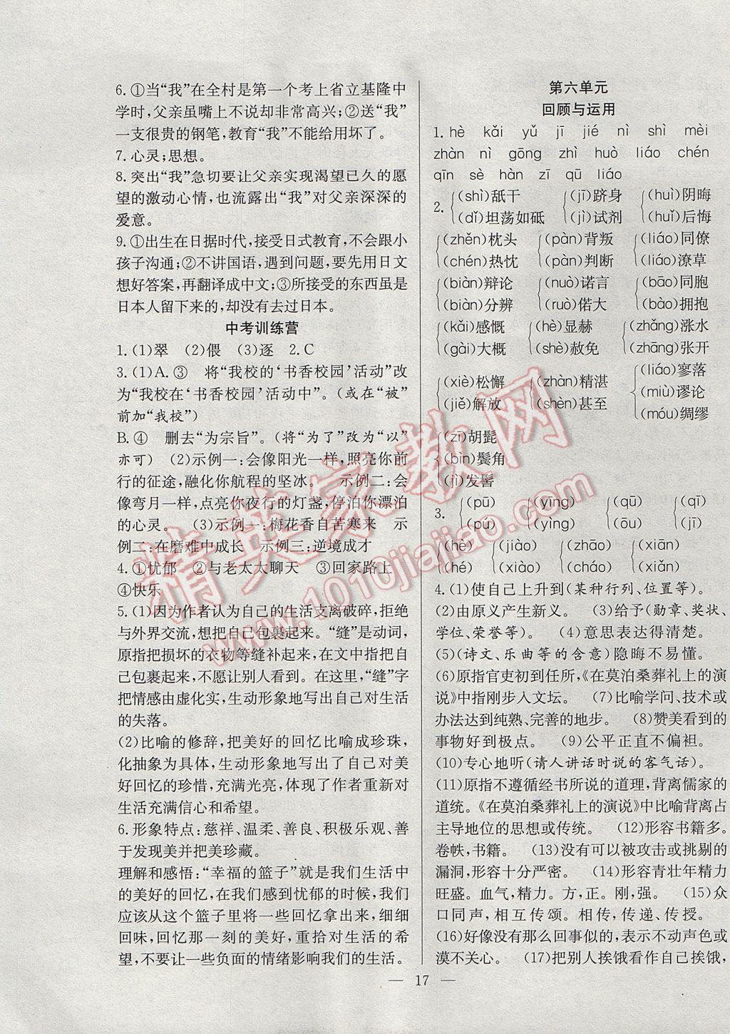 2017年德华书业暑假训练营学年总复习八年级语文苏教版 参考答案第9页