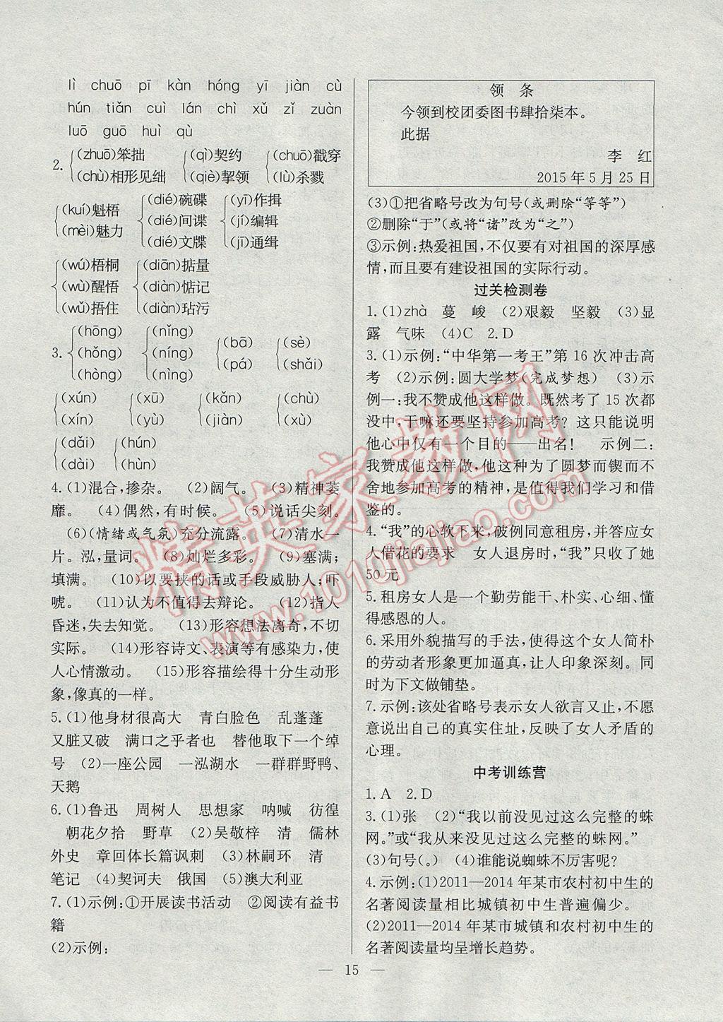 2017年德華書業(yè)暑假訓(xùn)練營(yíng)學(xué)年總復(fù)習(xí)八年級(jí)語文蘇教版 參考答案第7頁