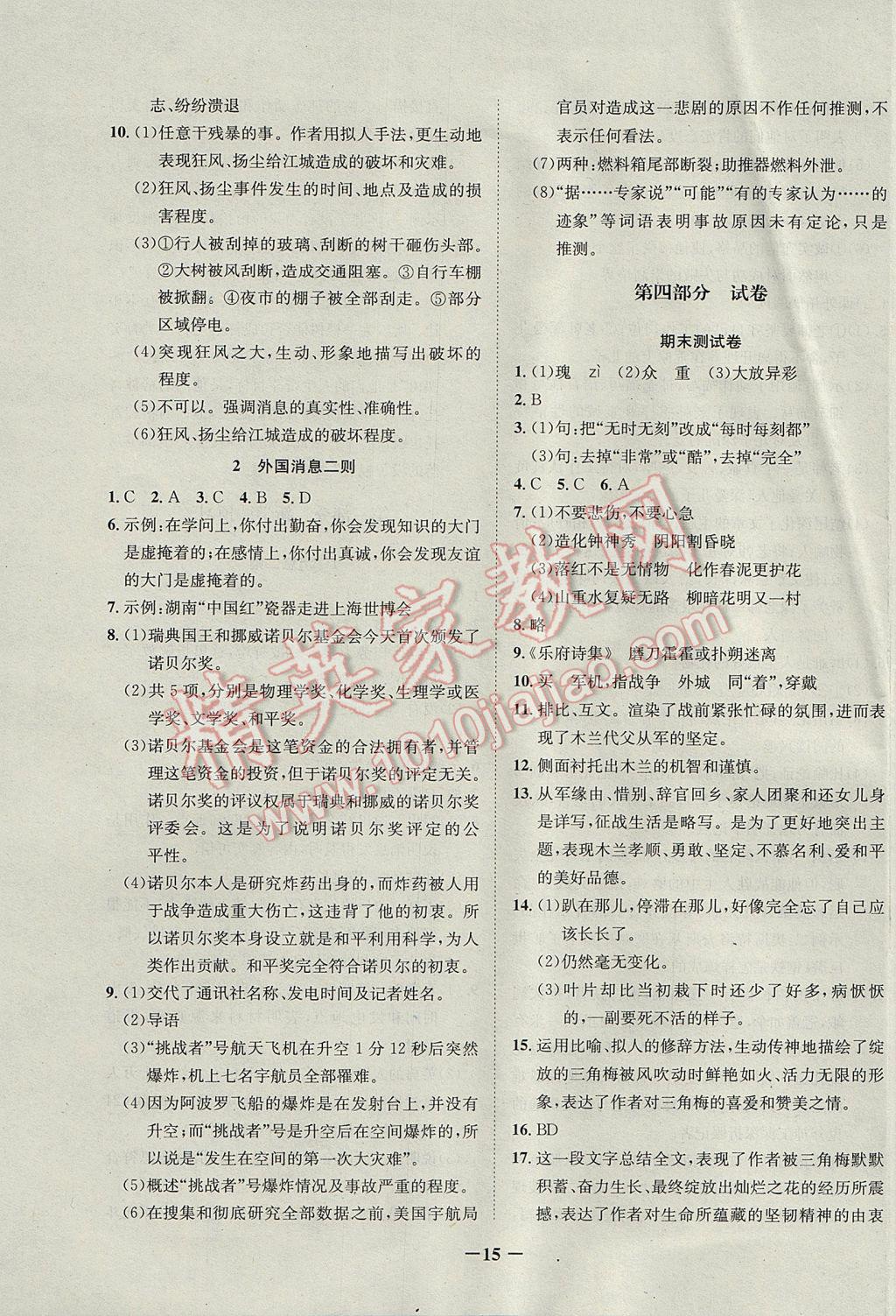 2017年假期总动员年度系统复习七年级语文四川师范大学出版社 参考答案第7页