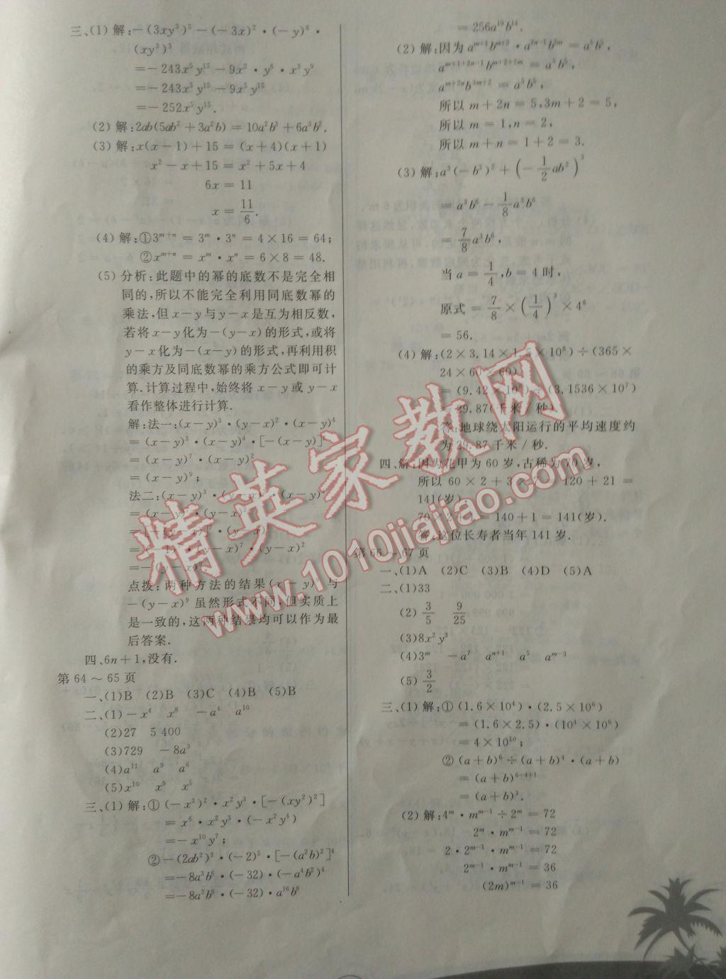 2017年假期作业暑假合编七年级语文数学英语合订本北京教育出版社 参考答案第7页