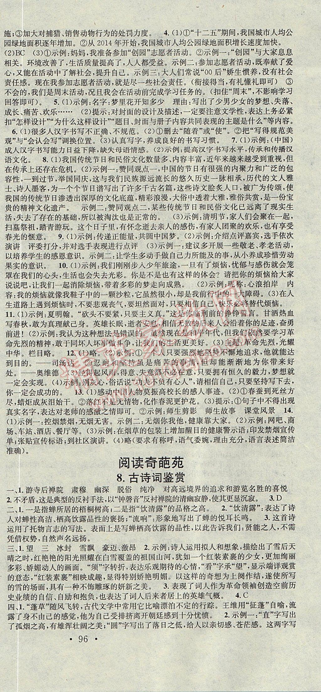 2017年华章教育暑假总复习学习总动员七年级语文苏教版 参考答案第6页