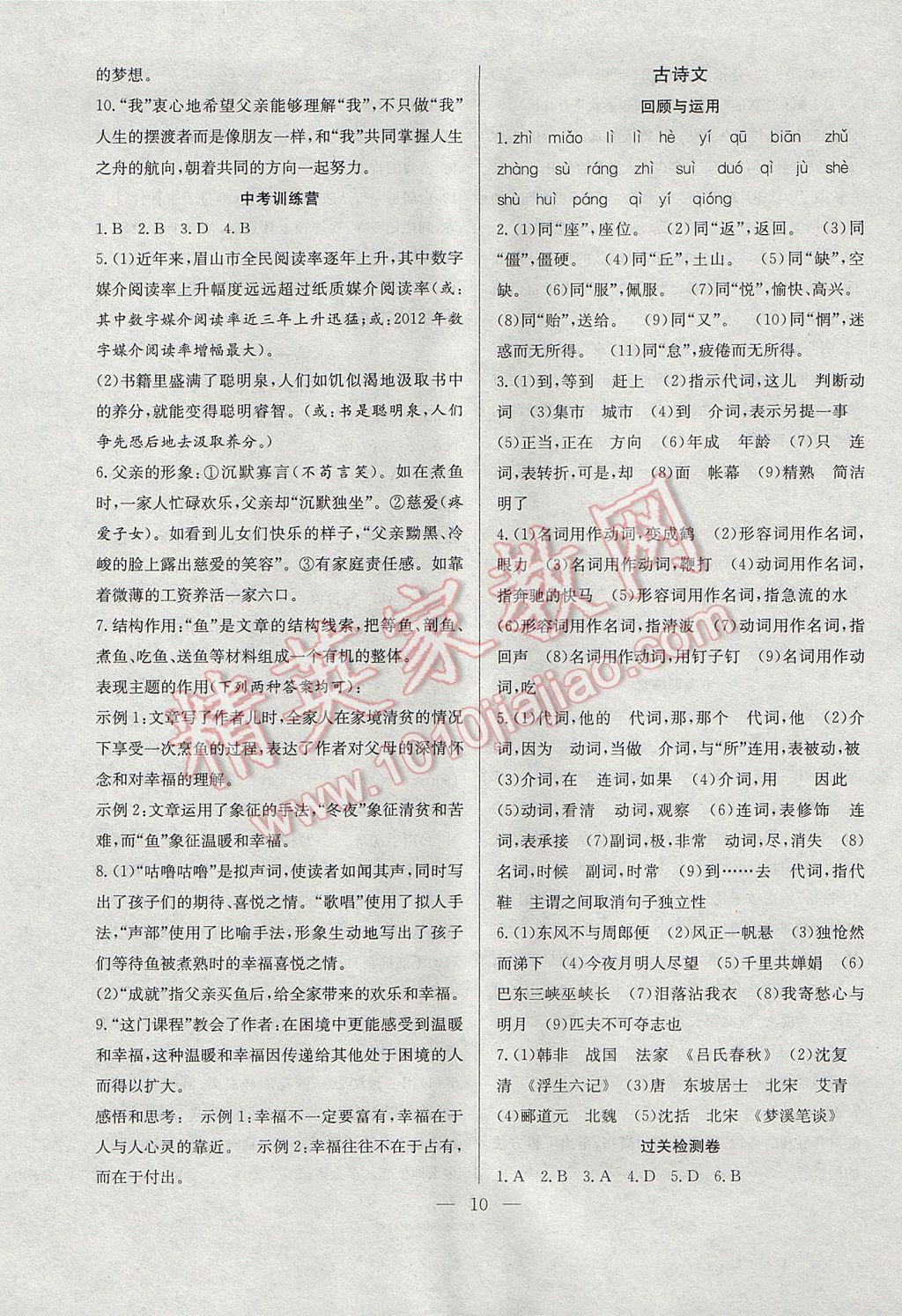 2017年德華書業(yè)暑假訓(xùn)練營學(xué)年總復(fù)習(xí)七年級(jí)語文蘇教版 參考答案第2頁