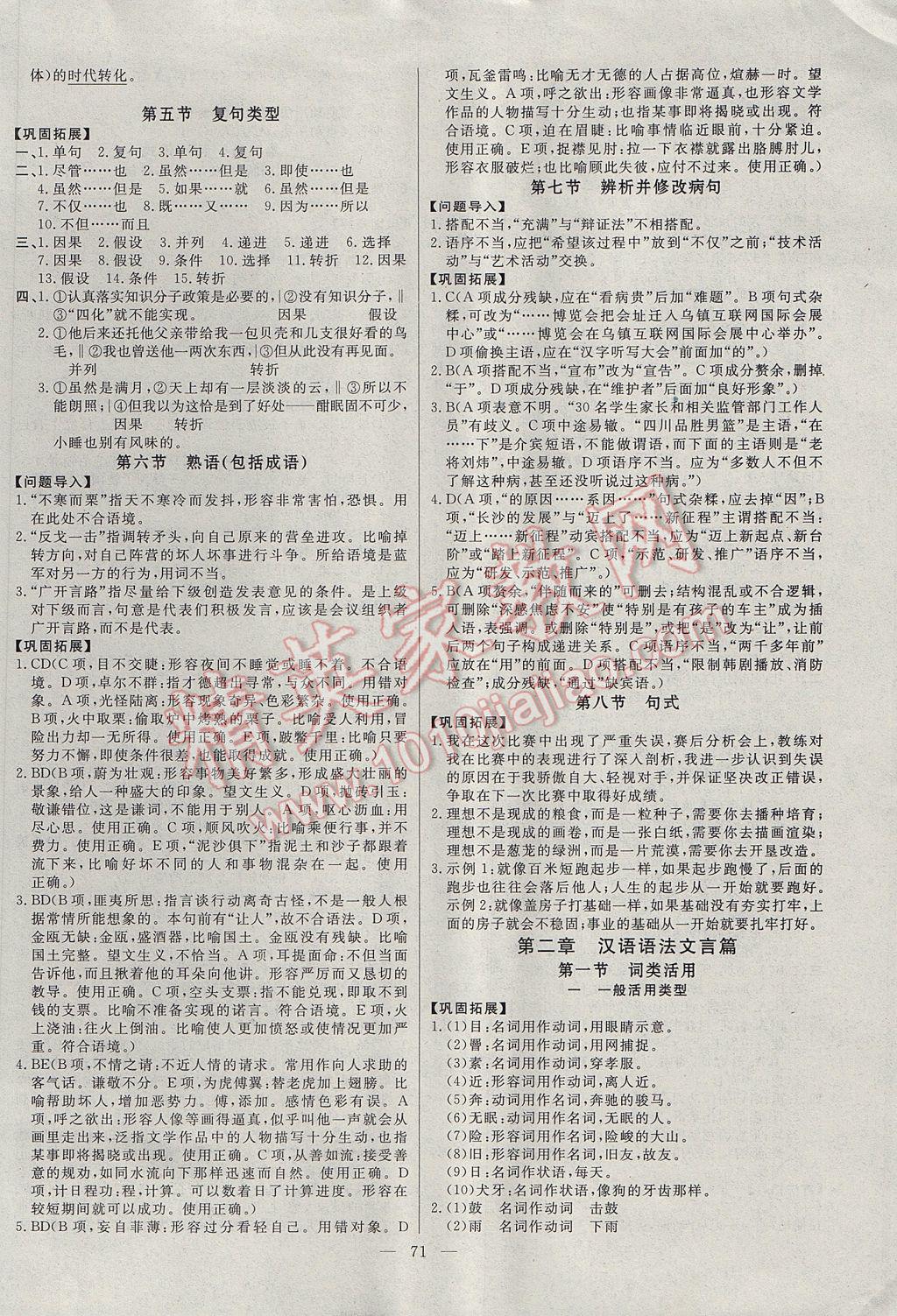 2017年贏在新起點(diǎn)初升高銜接教材語(yǔ)文 參考答案第2頁(yè)