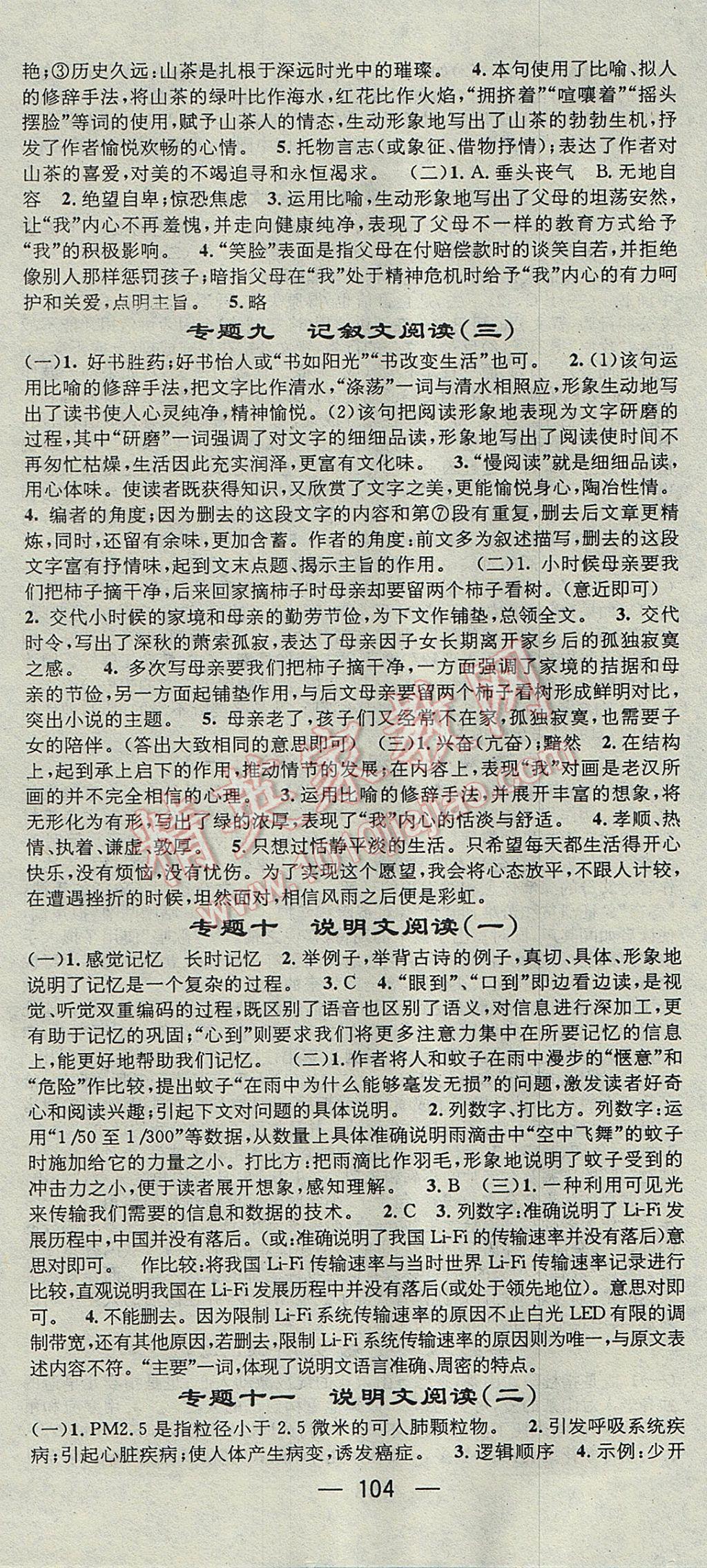 2017年鸿鹄志文化期末冲刺王暑假作业八年级语文人教版 参考答案第10页