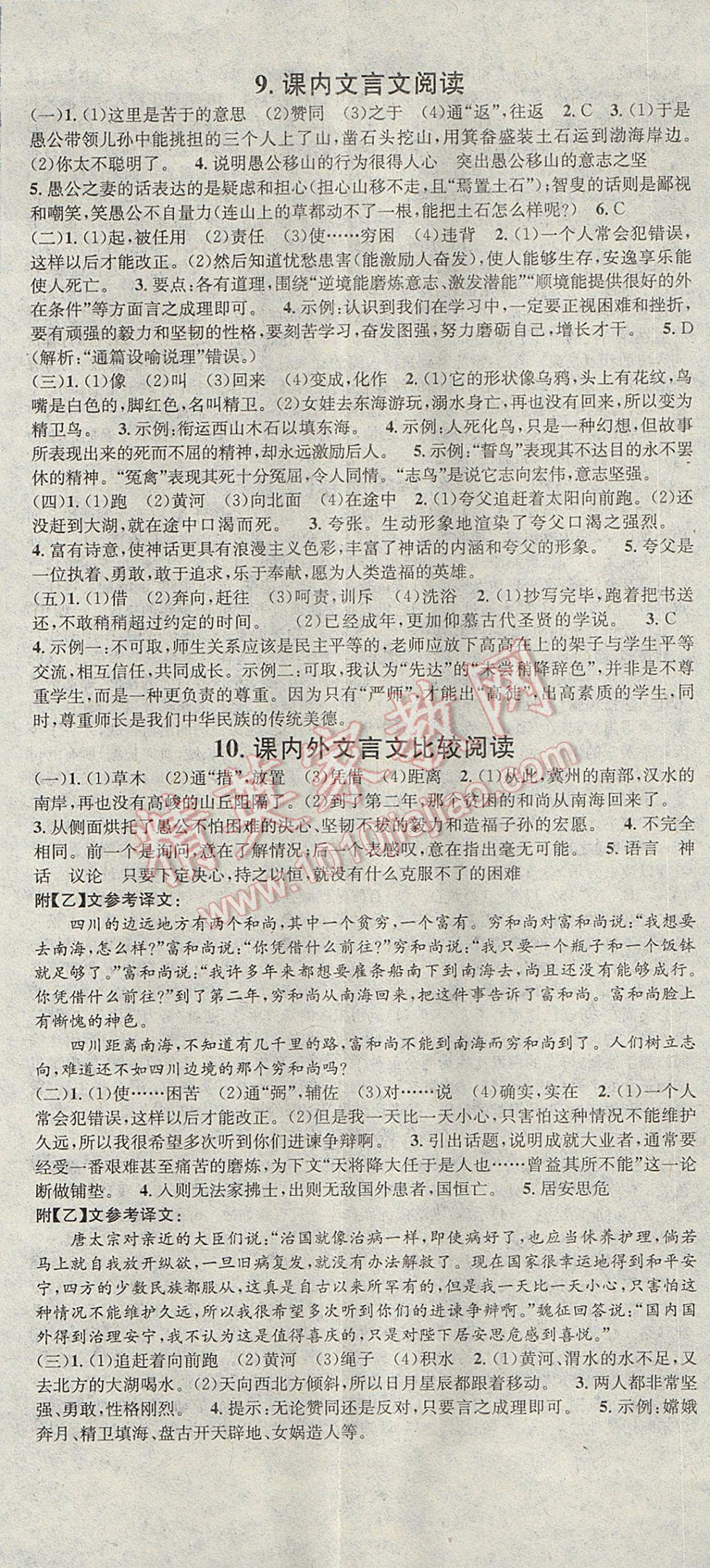 2017年华章教育暑假总复习学习总动员七年级语文北师大版 参考答案第8页