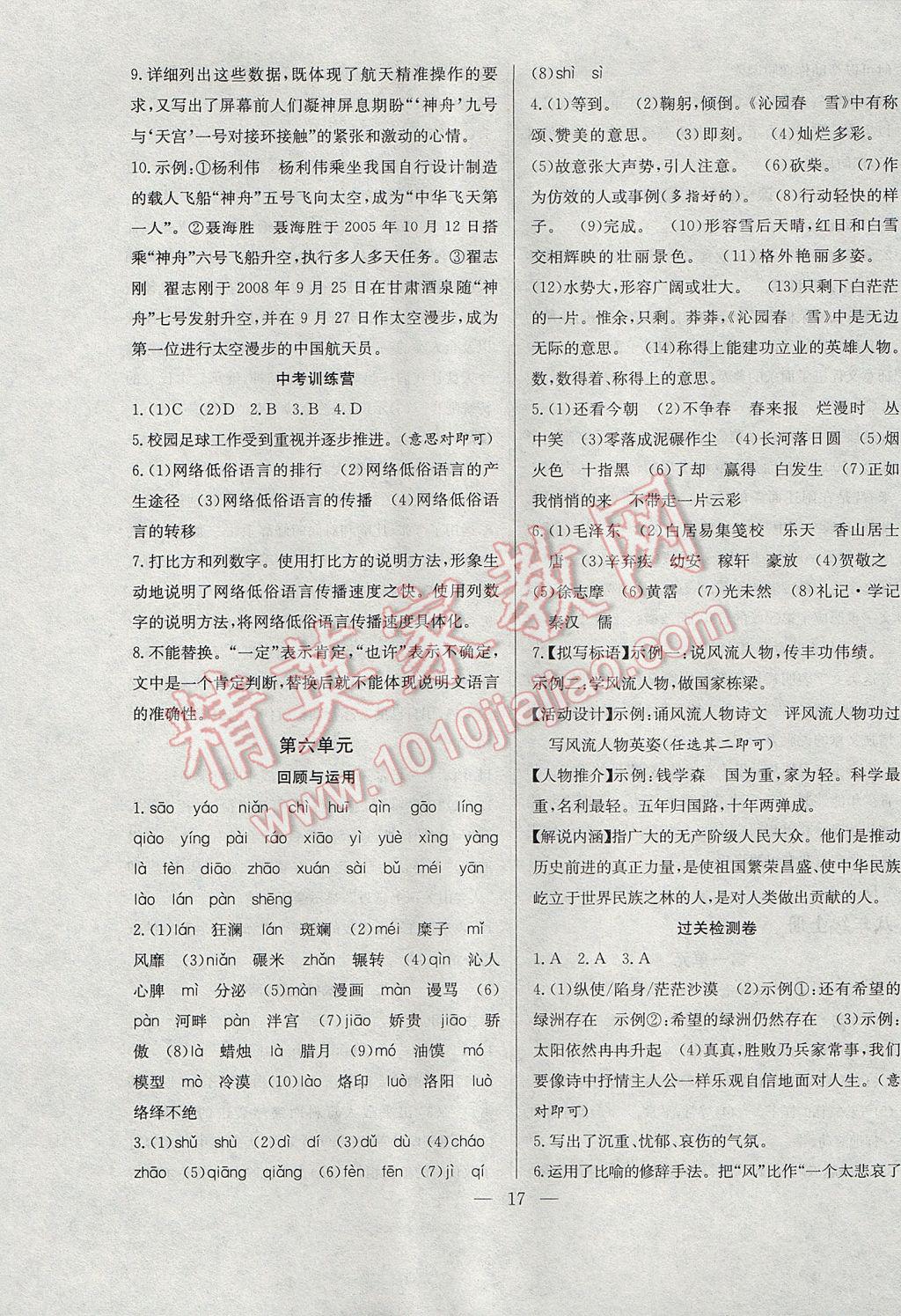 2017年德華書業(yè)暑假訓練營學年總復習七年級語文蘇教版 參考答案第9頁