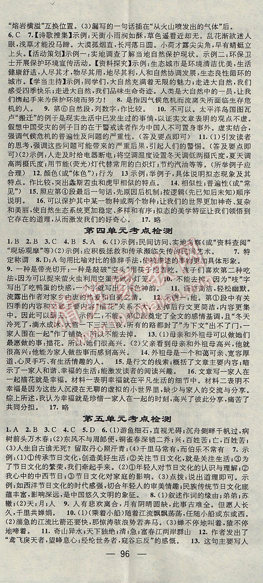 2017年鸿鹄志文化期末冲刺王暑假作业八年级语文人教版 参考答案第2页