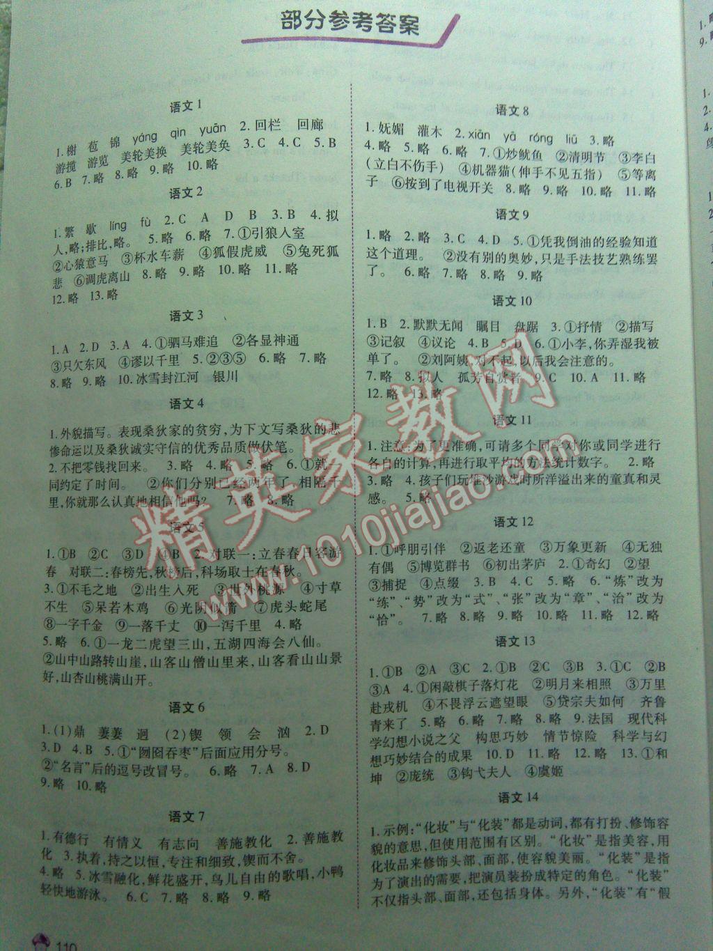 2017年暑假生活七年級(jí)A版重慶出版社 參考答案第1頁(yè)