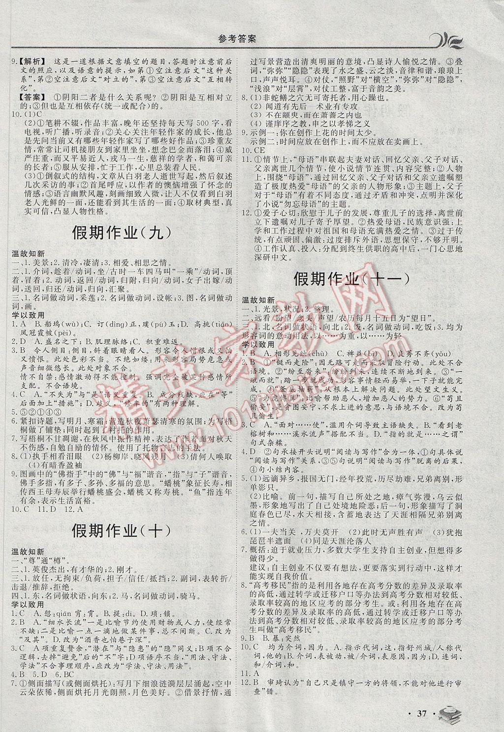 2017年金榜題名系列叢書新課標快樂假期暑高一年級語文 參考答案第5頁