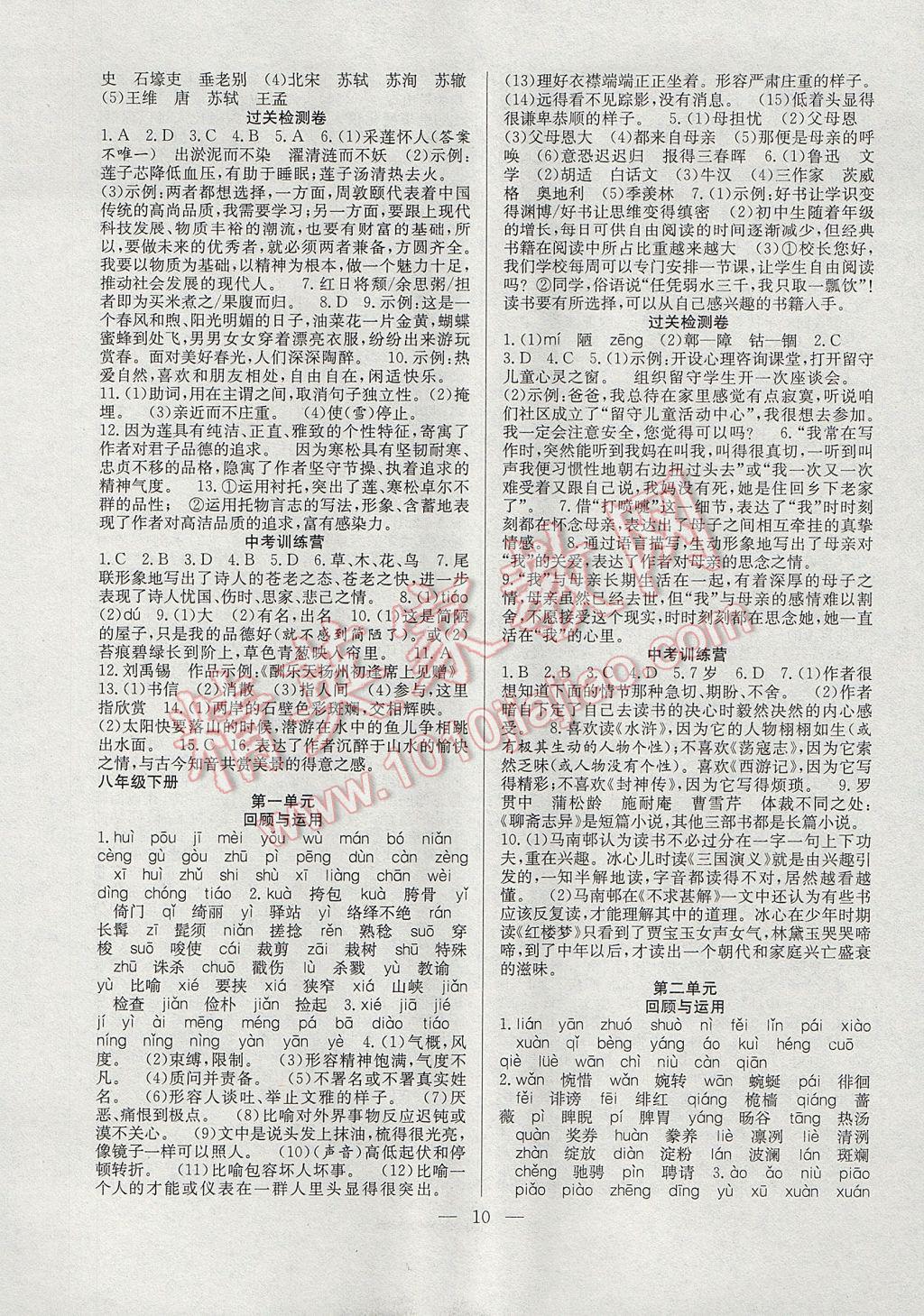 2017年德华书业暑假训练营学年总复习八年级语文人教版 参考答案第2页