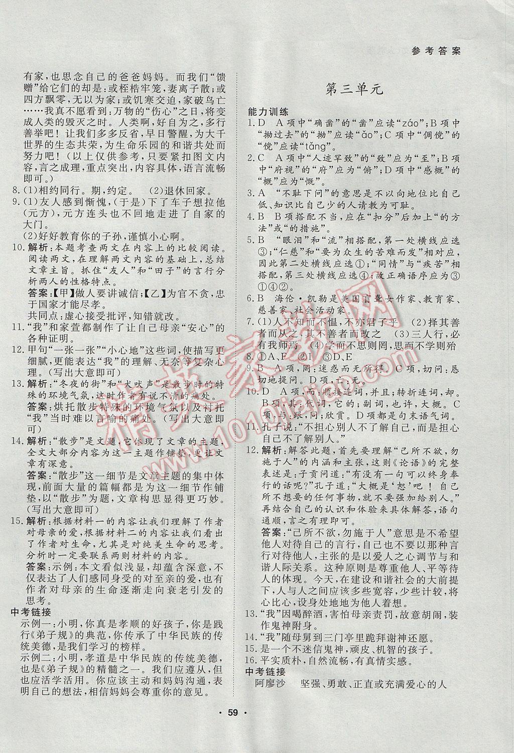 2017年薪火文化假期自主学习七年级语文 参考答案第2页