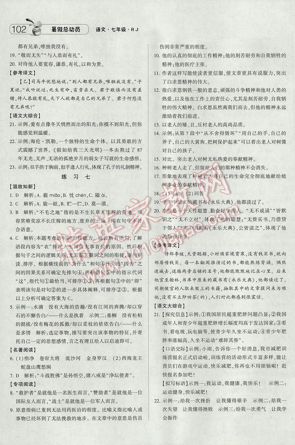 2017年暑假總動員7年級升8年級語文人教版寧夏人民教育出版社 參考答案第6頁