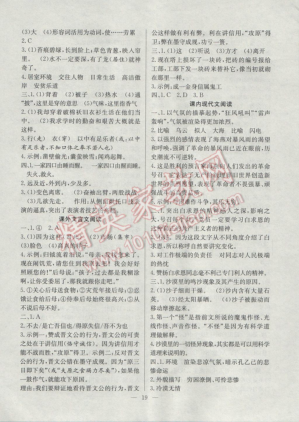 2017年德華書業(yè)暑假訓(xùn)練營(yíng)學(xué)年總復(fù)習(xí)八年級(jí)語文蘇教版 參考答案第11頁