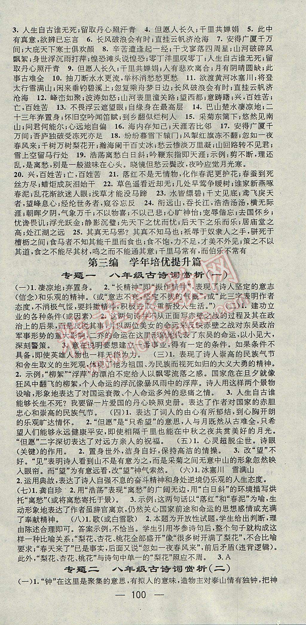 2017年鸿鹄志文化期末冲刺王暑假作业八年级语文人教版 参考答案第6页