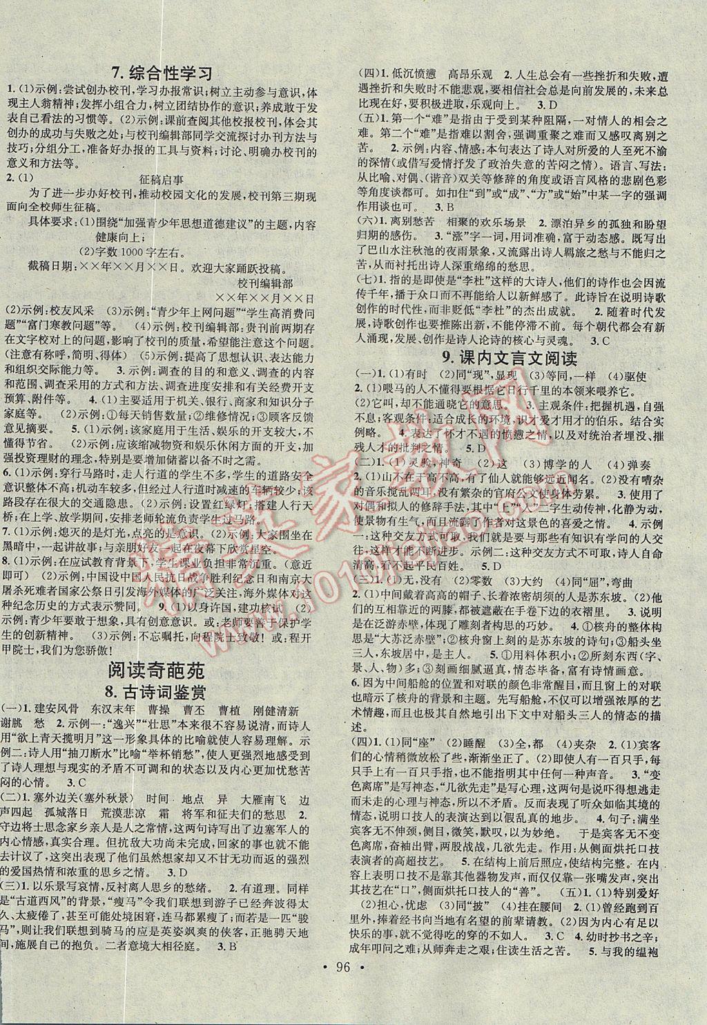 2017年华章教育暑假总复习学习总动员八年级语文苏教版 参考答案第4页